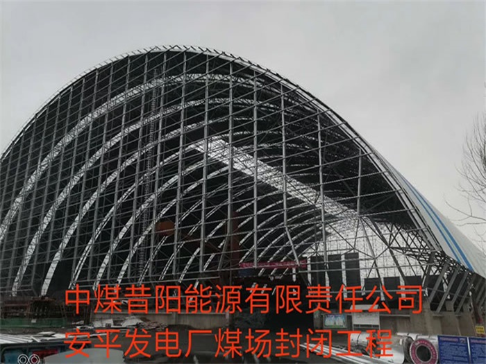 泊头发电厂煤场封闭工程