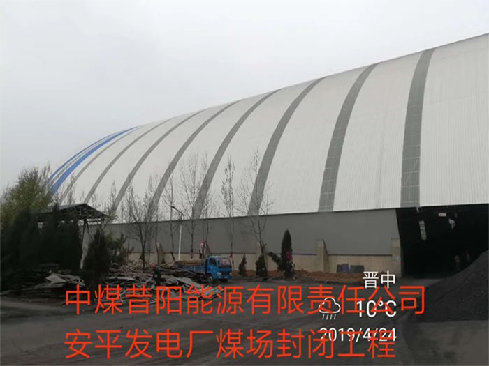 泊头发电厂煤场封闭工程
